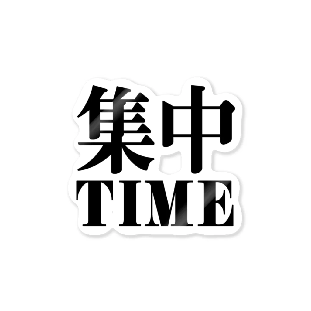 もじもじステッカーの集中TIME Sticker