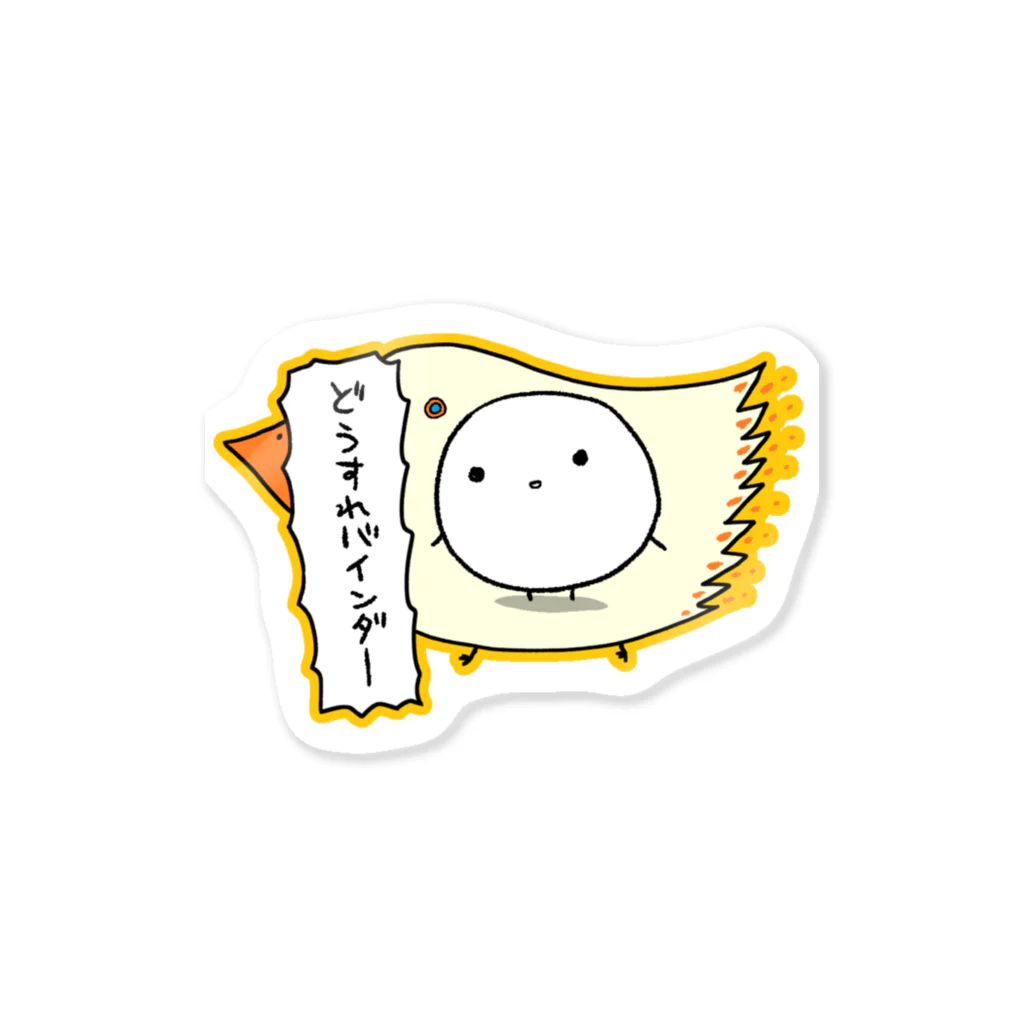 ろず様ご購入をお願いします どうすれバインダー / シギサワカ屋（仮） ( ktos_szr )の