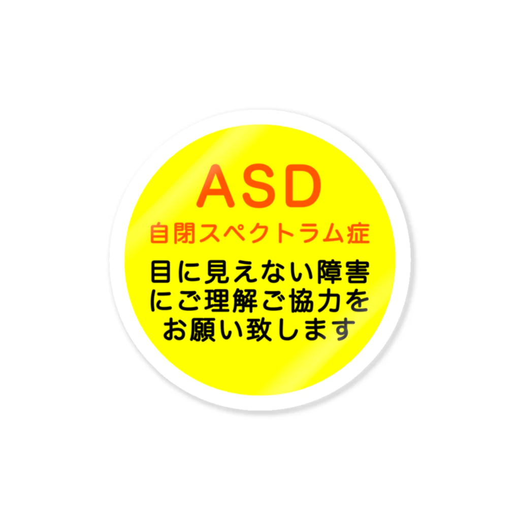 ドライ2のASD 自閉スペクトラム症　自閉症スペクトラム Sticker