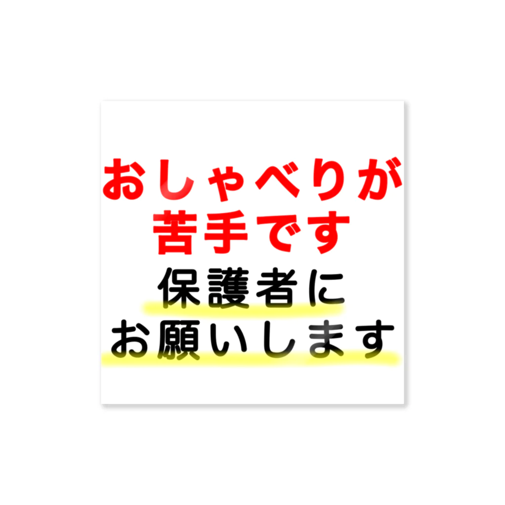 ドライ2のおしゃべりが苦手です Sticker