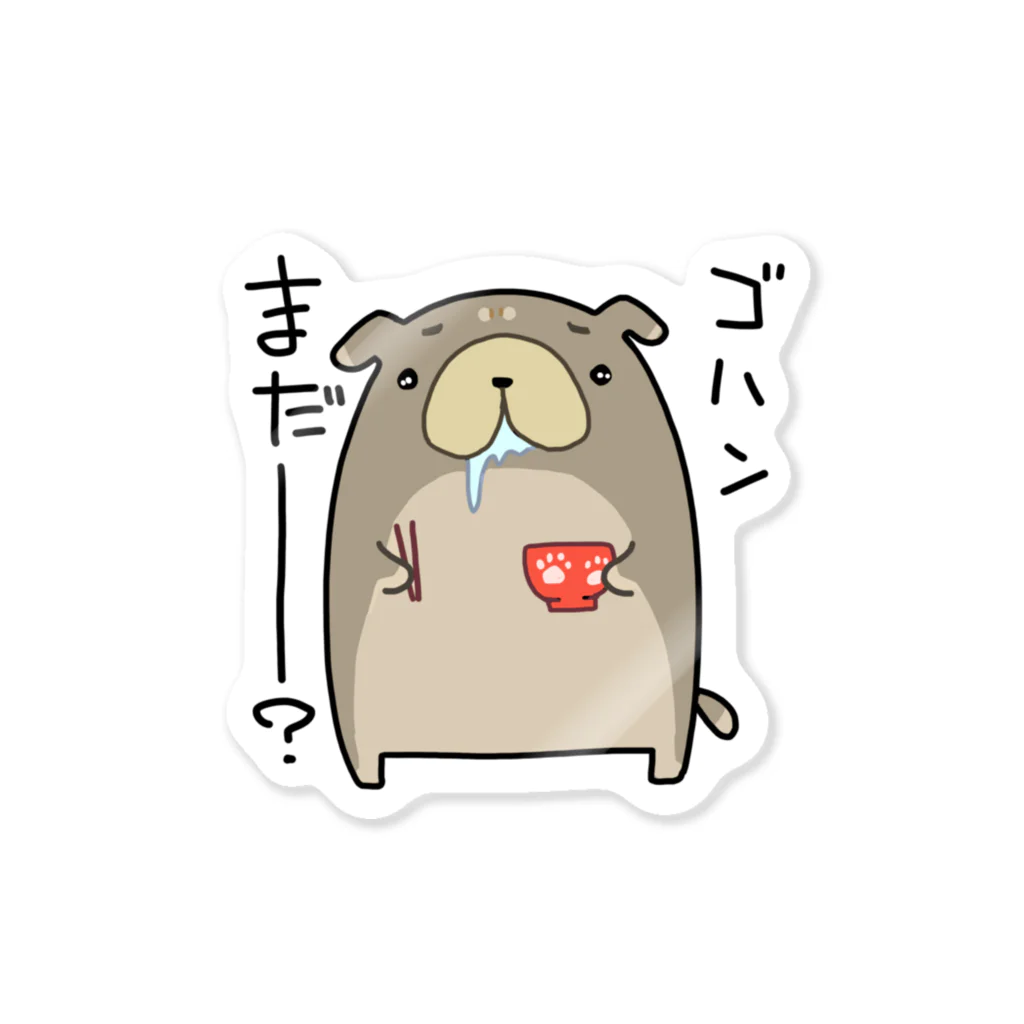 うさやの「ゴハンまだー？」お腹が空いた犬 Sticker