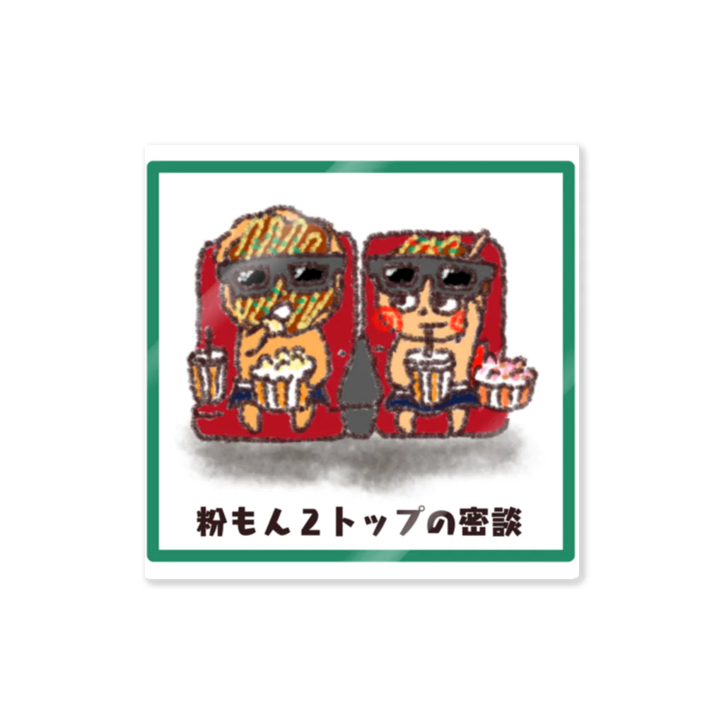 たこちゃんのたこちゃんの密談 Sticker