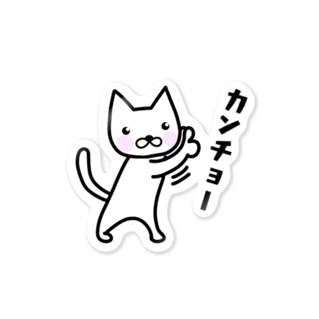 たこちゃんのカンチョーねこ Sticker