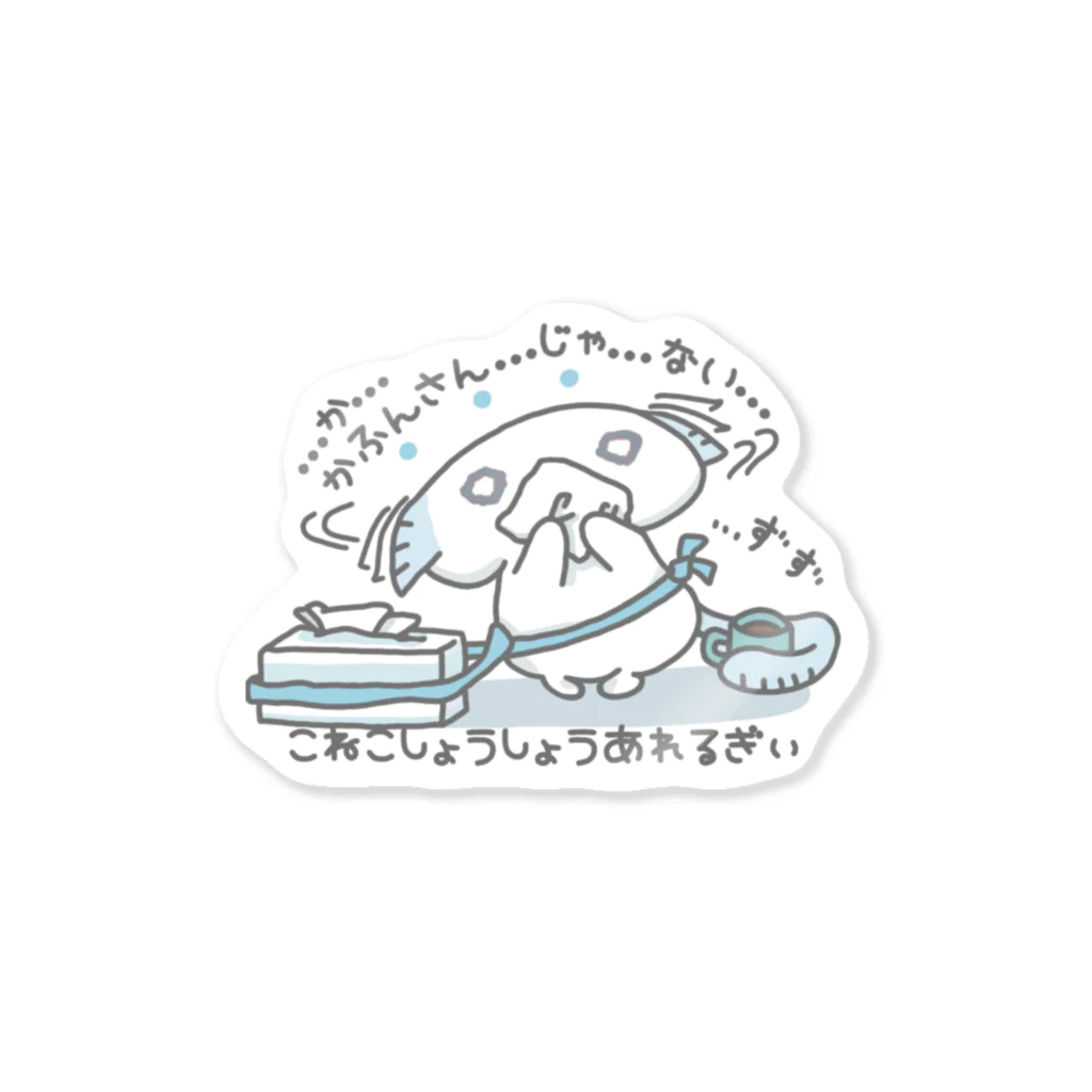 itsuto-こねこしょうしょうめんへらの「かふんさんじゃない」 Sticker