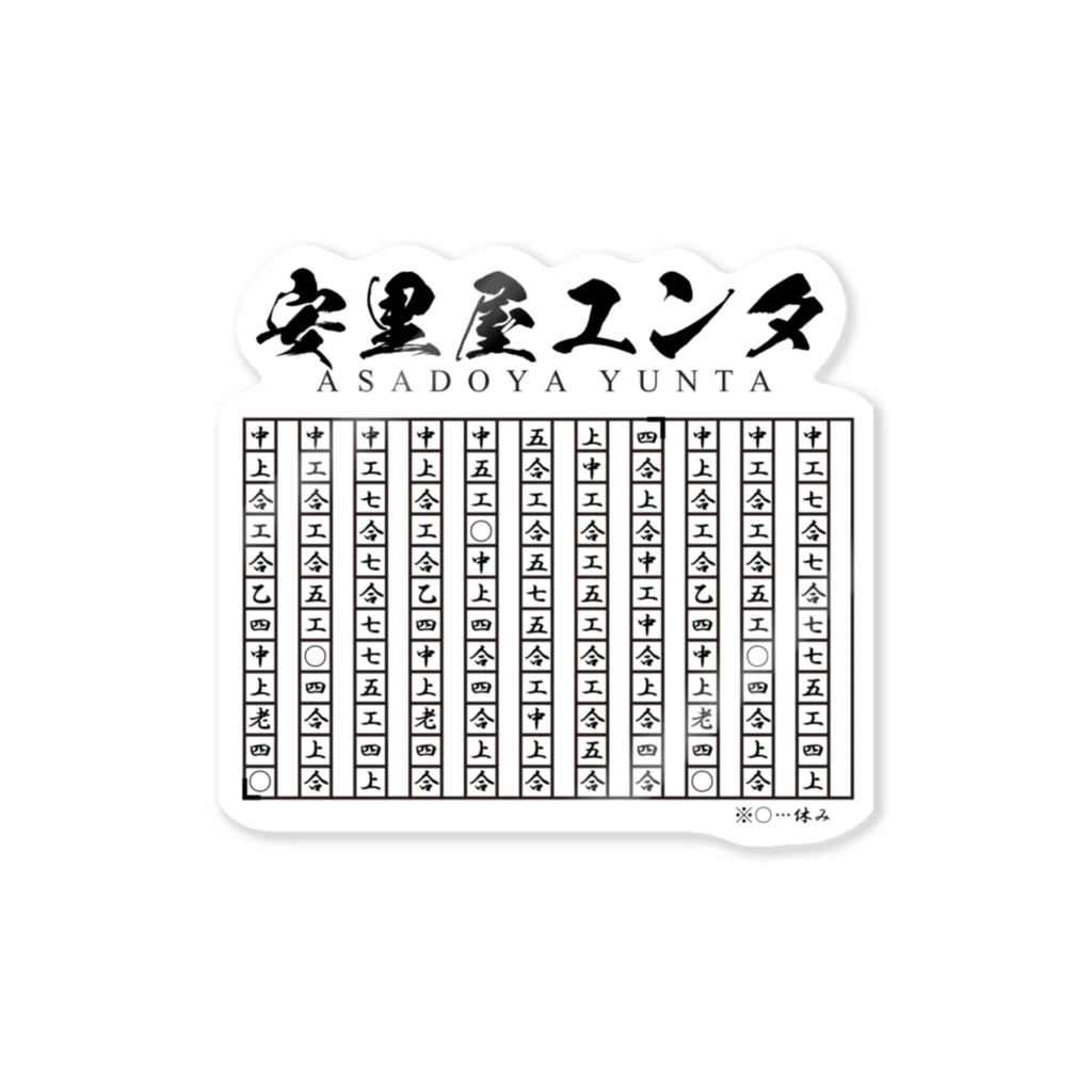 沖縄：三線(三味線)：琉球音楽：民謡：安里屋ユンタ Sticker by アタマスタイル ( atamastyle ) ∞ SUZURI