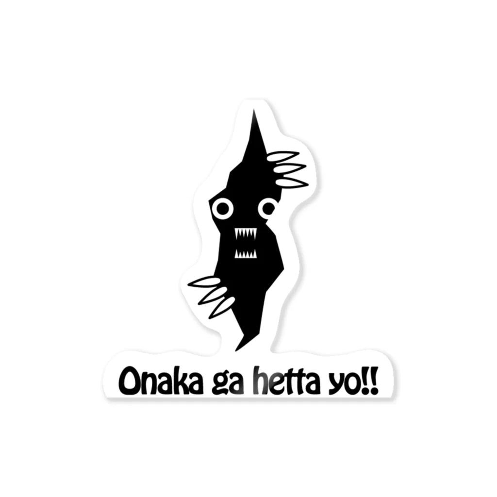 黒髭工房のおなかの虫 Sticker