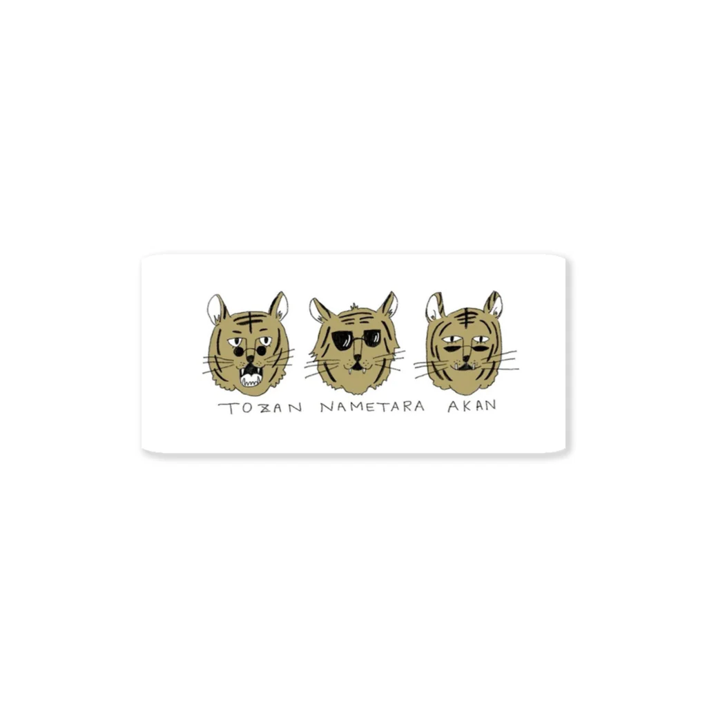 sacico358のトラおじさん's Sticker