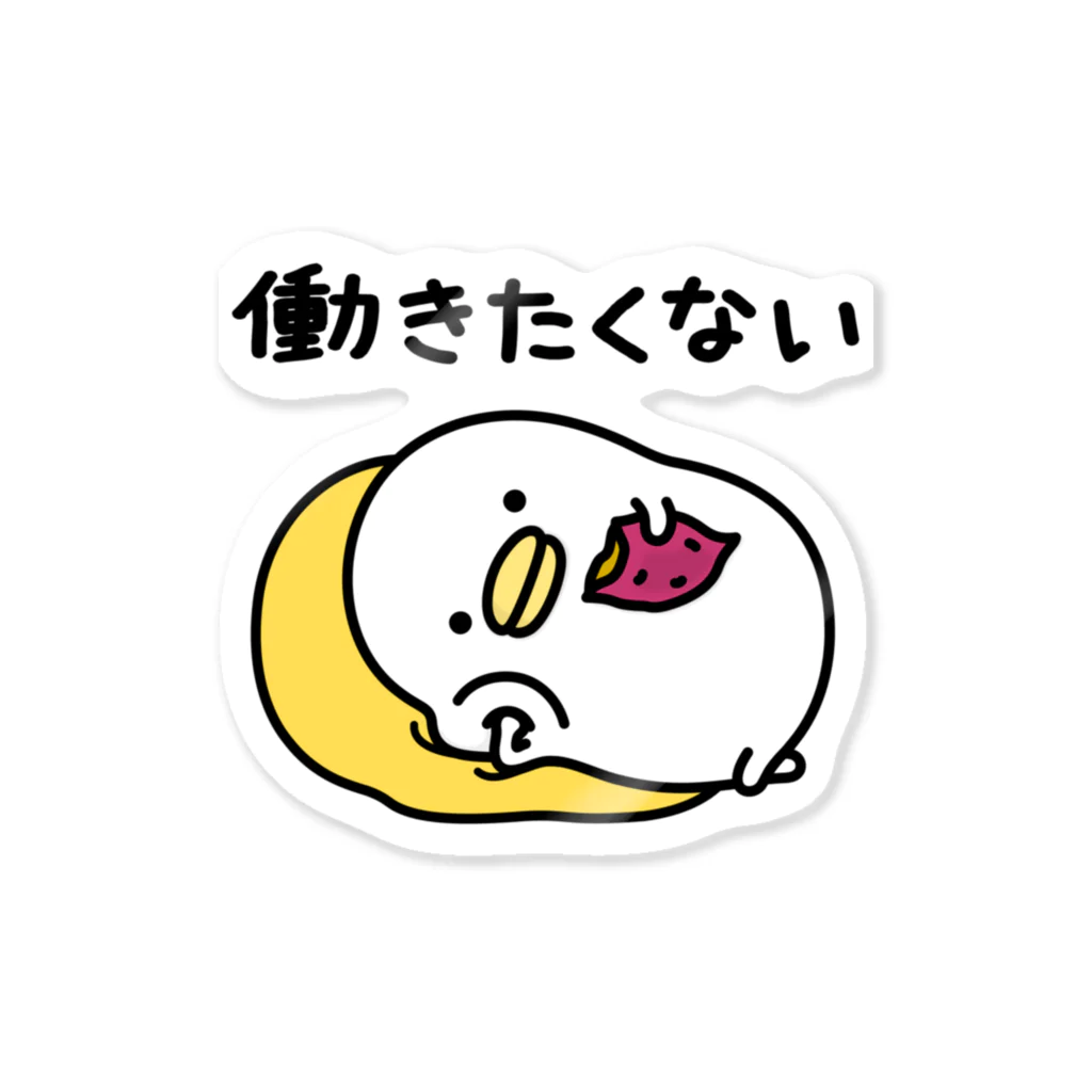 る〜☺︎様 うるせぇトリ(働きたくない) / mame&co ( m_c_l_s )の