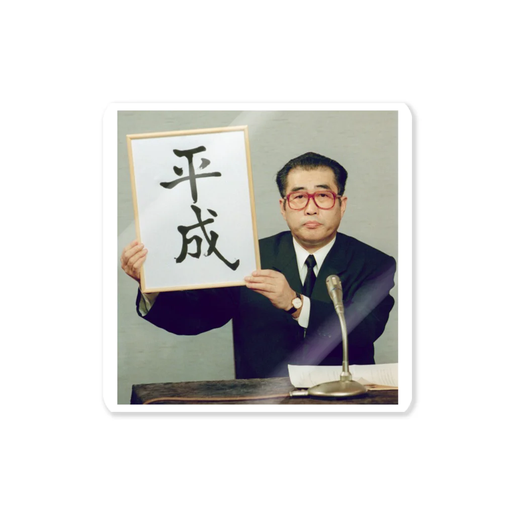平成おじさん / 鈴木SHOP ( yppiiiii )のステッカー通販 ∞ SUZURI（スズリ）