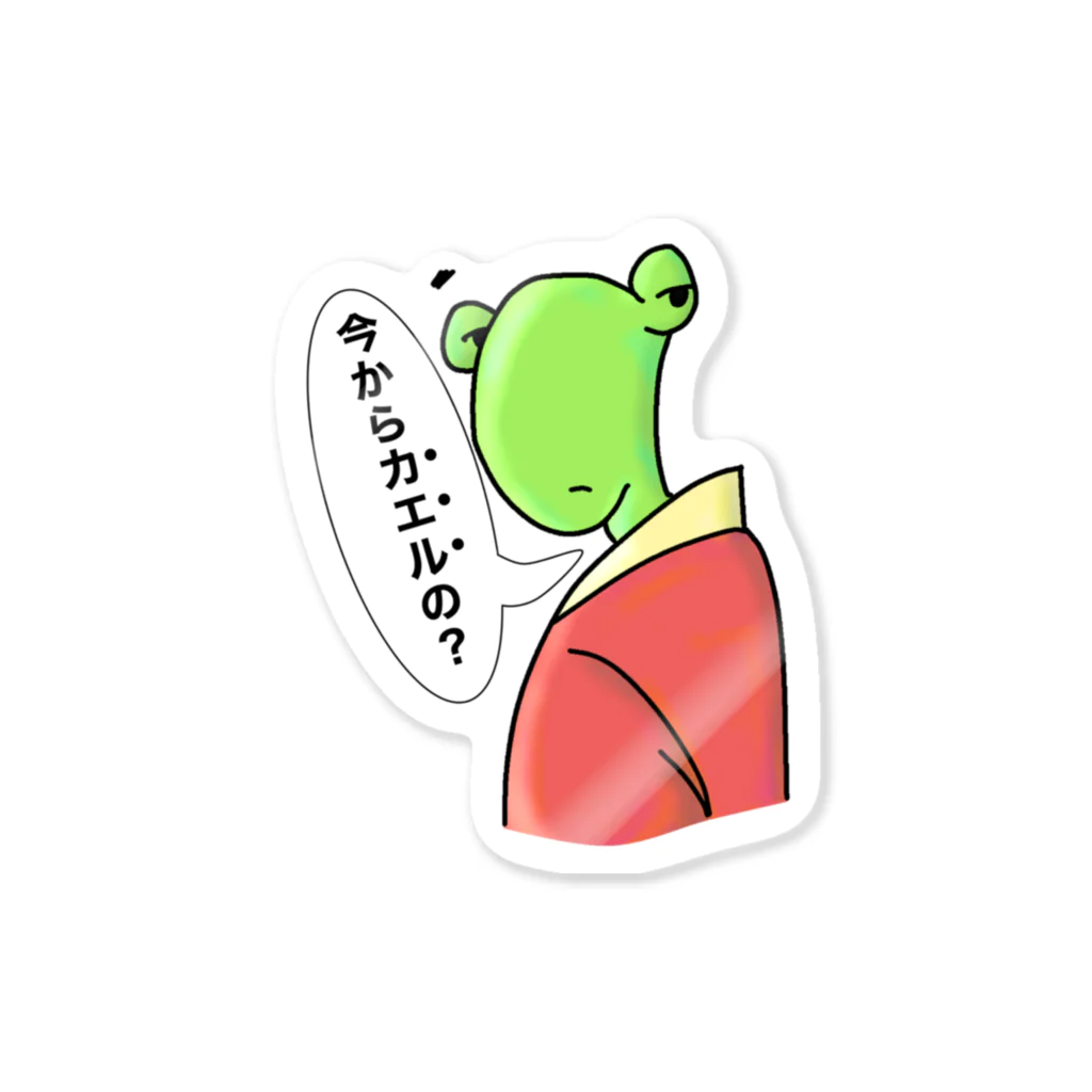 Pat's WorksのGOING HOME FROGBERT Sticker