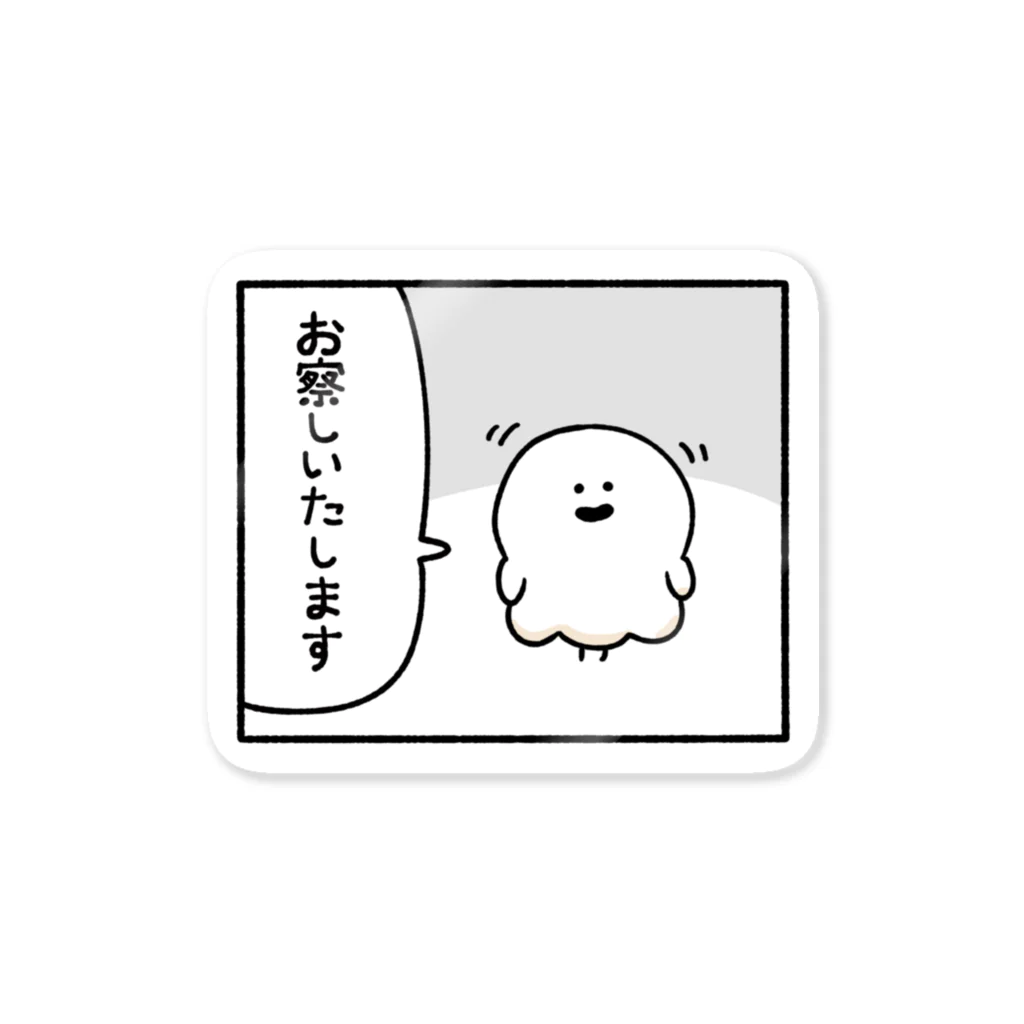 ゆるっと成仏/kanaheiの察するおばけ Sticker