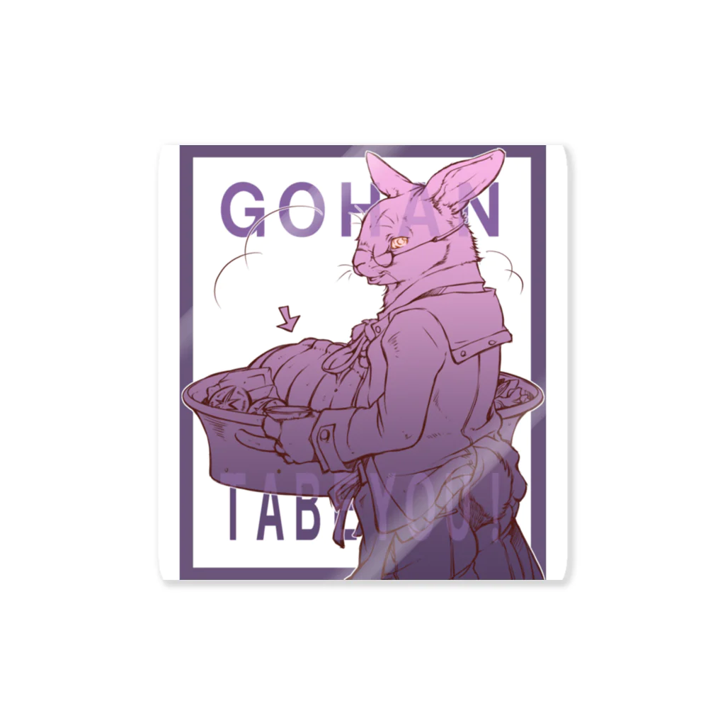 トロ箱戦隊本部のGOHAN　ウサギさんと! Sticker