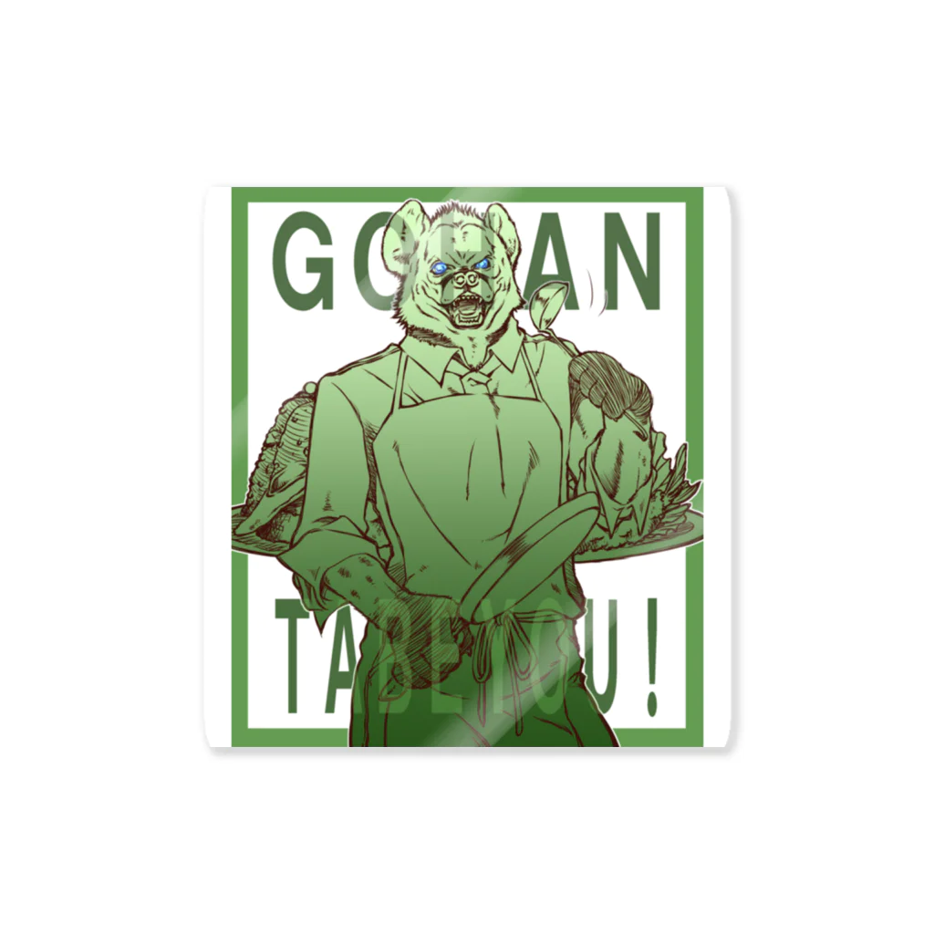 トロ箱戦隊本部のGOHAN　ハイエナさんと! Sticker