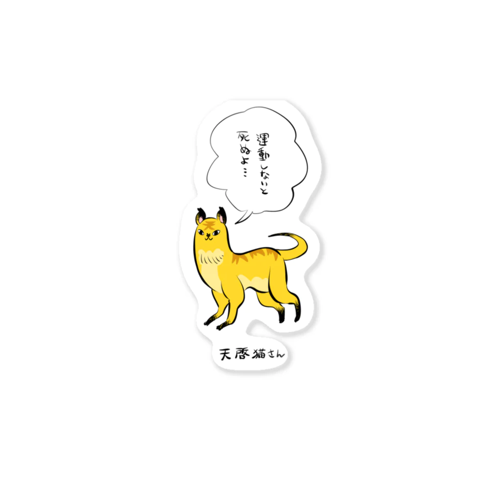 天啓猫さん / かわいい尻子玉 ( kawasiri-kodama )のステッカー