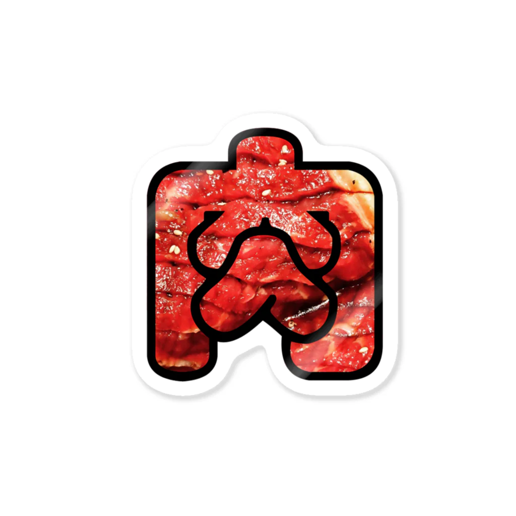 肉文字 / 魚肉販売所 ( gyoniku )のステッカー通販 ∞ SUZURI