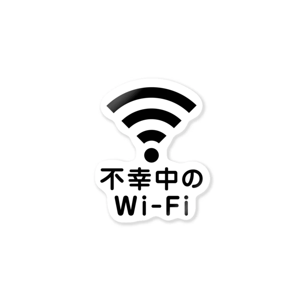 不幸中のWi-Fi wifi ワイファイ / グラフィン ( GLAUGHIN )の
