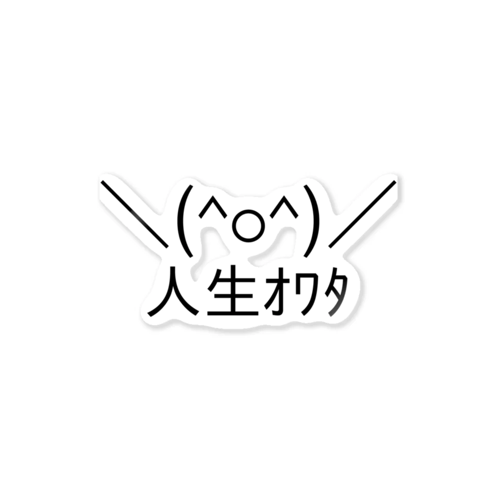 o^)／人生オワタ（じんせいオワタ） / ASCII mart-アスキー