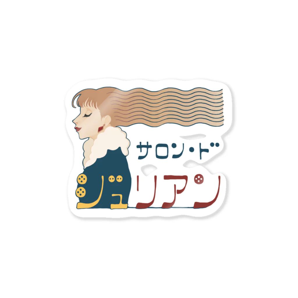 麒麟ヶ丘商店街のサロン・ド・ジュリアン Sticker