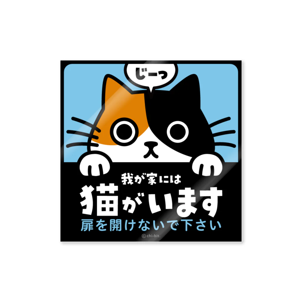 じーっとみる猫・猫がいます（三毛猫・注意書きあり） / chi-bit