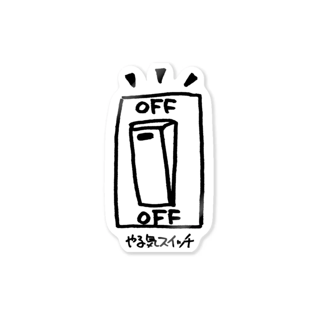 やる気スイッチ / らくがき亭東海支店 ( rakugakitei )のステッカー