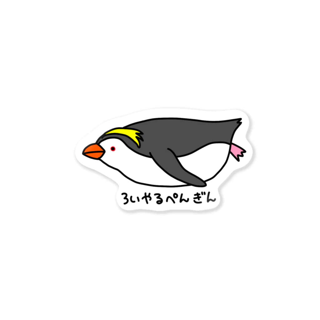 紫咲うにのろいやるぺんぎん Sticker
