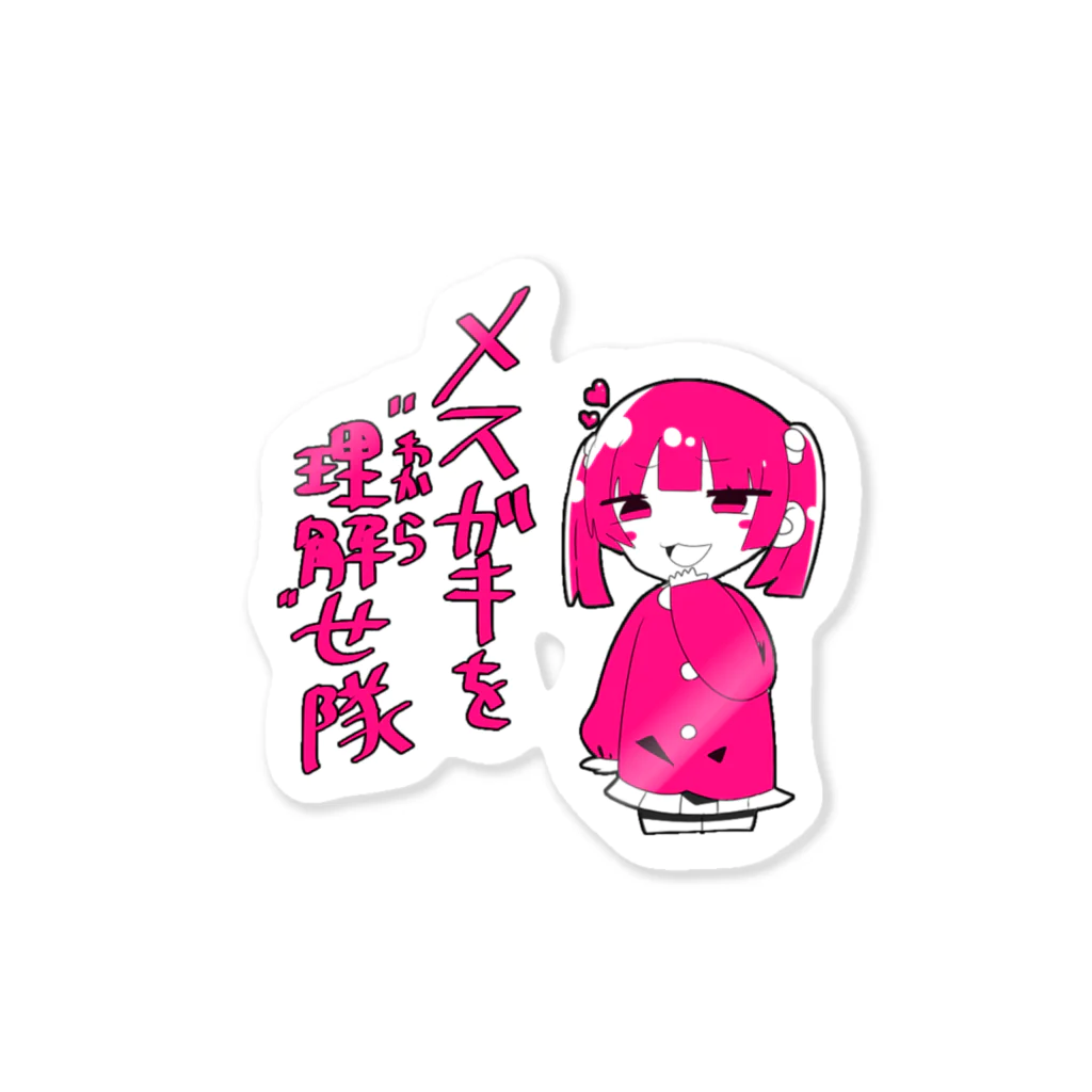 メスガキちゃん / 扇つむぎ ( tmtm_1225 )のステッカー通販