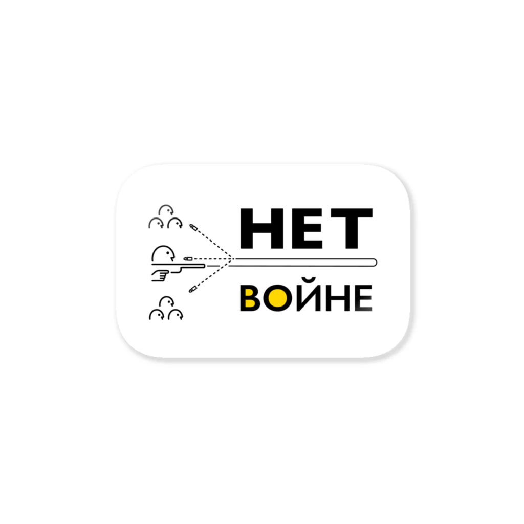 M__KのНЕТ ВОЙНЕ Sticker
