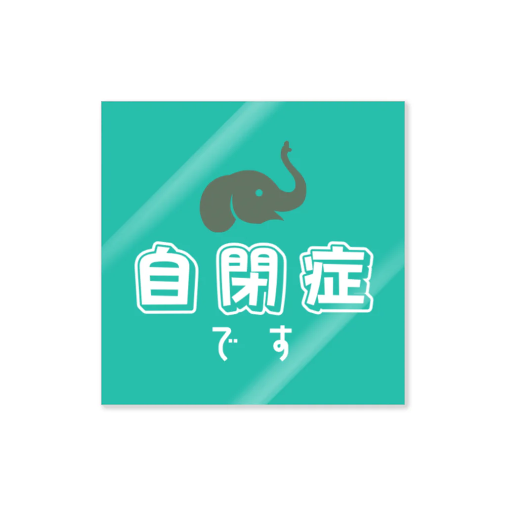 むぎのぞうさんの自閉症マーク Sticker