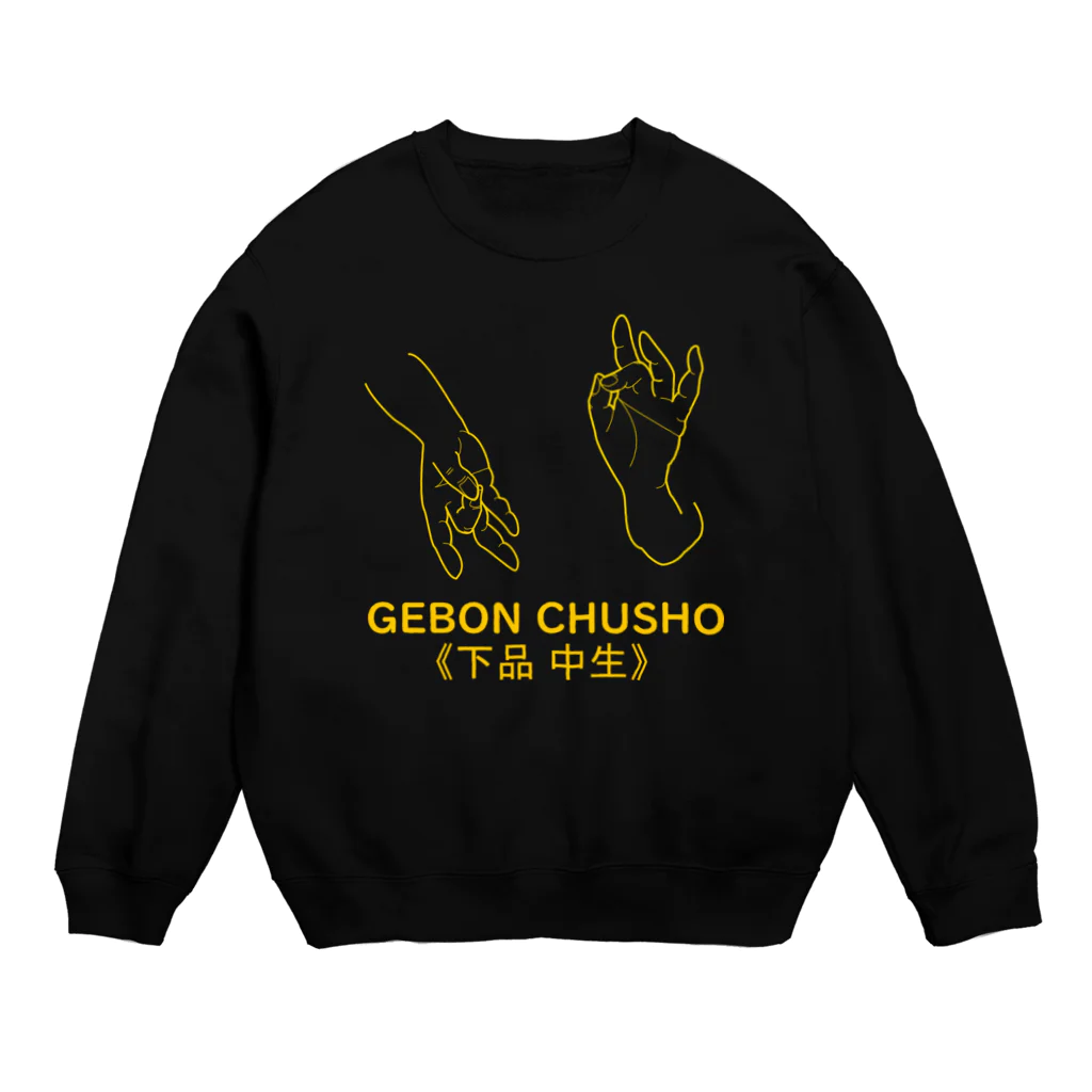 『Nothing Is Real』-- IN SUZURIの仏印h.t.(下品 中生）黄 Crew Neck Sweatshirt