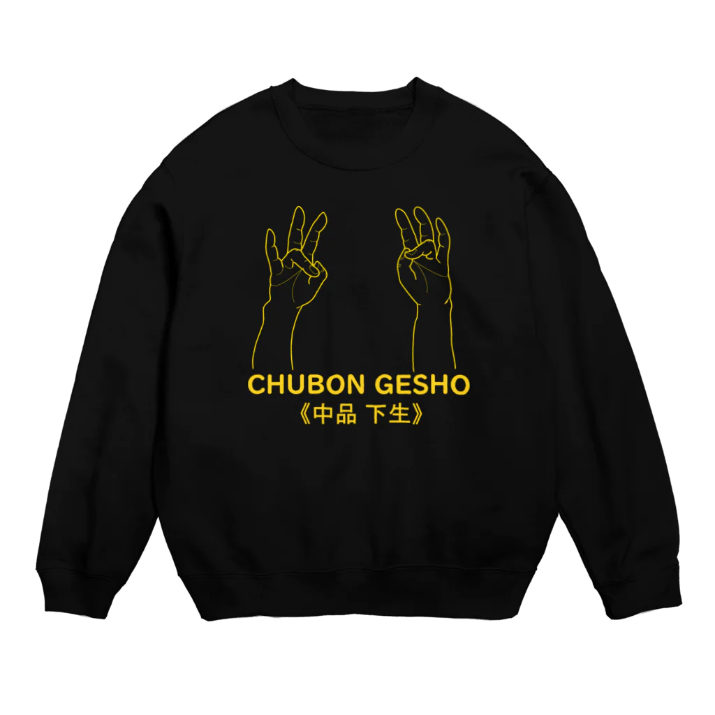 『Nothing Is Real』-- IN SUZURIの仏印h.t.(中品 下生)黄 Crew Neck Sweatshirt