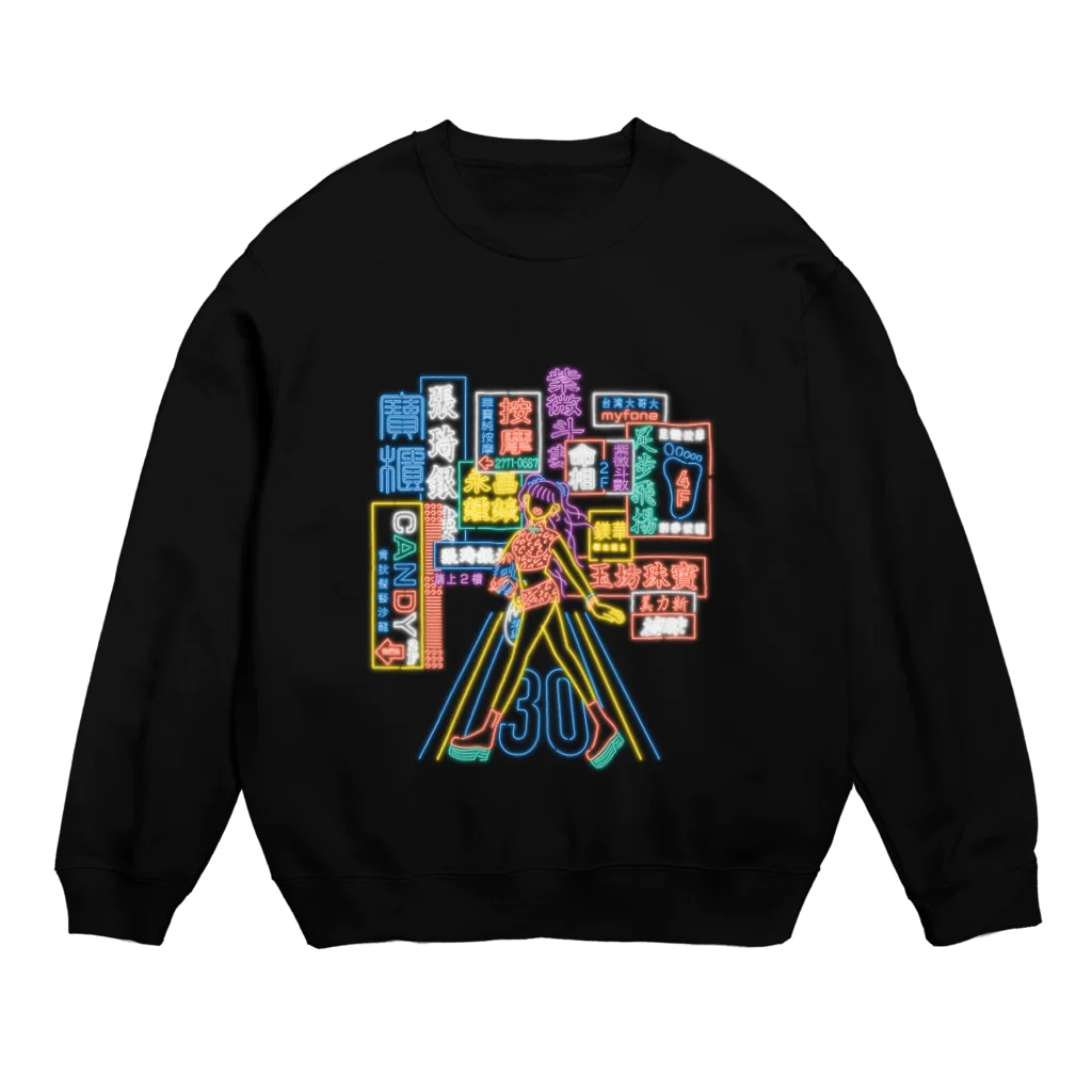 はらわた ちゅん子の30横断 Crew Neck Sweatshirt