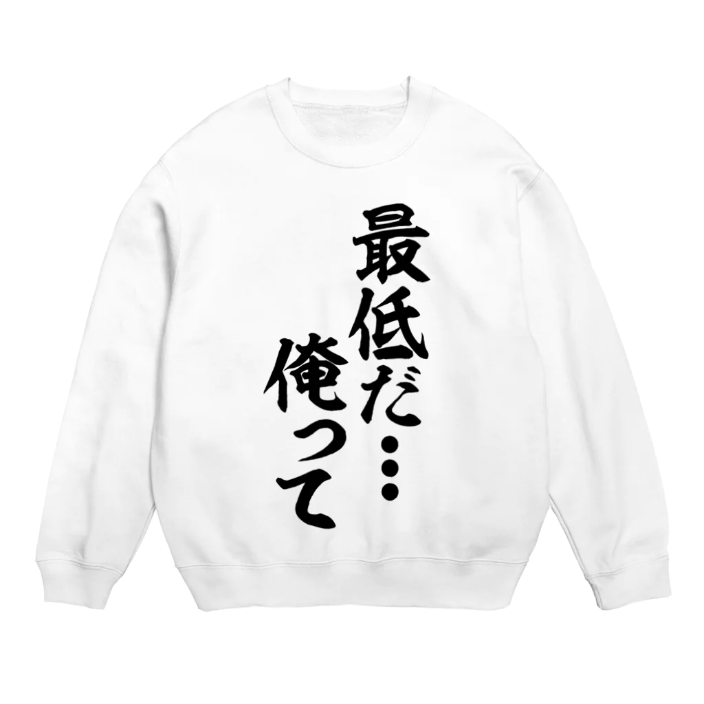 最低だ俺って / 筆文字・漢字・漫画 アニメの名言 ジャパカジ