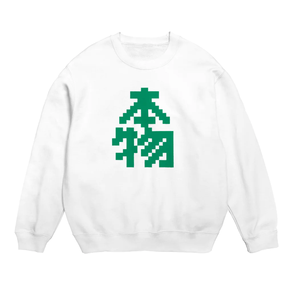 Get here ヒロケンの本物【ドット】 Crew Neck Sweatshirt