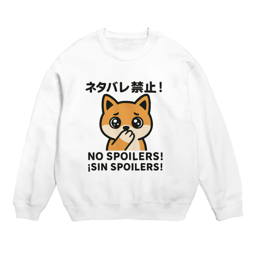 Chez　takeyのうるうる柴犬のNO SPOILERS！ Crew Neck Sweatshirt