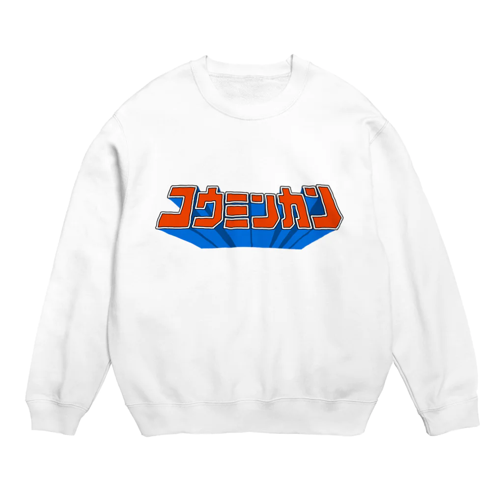 ショルダー肩美の公民館４ Crew Neck Sweatshirt