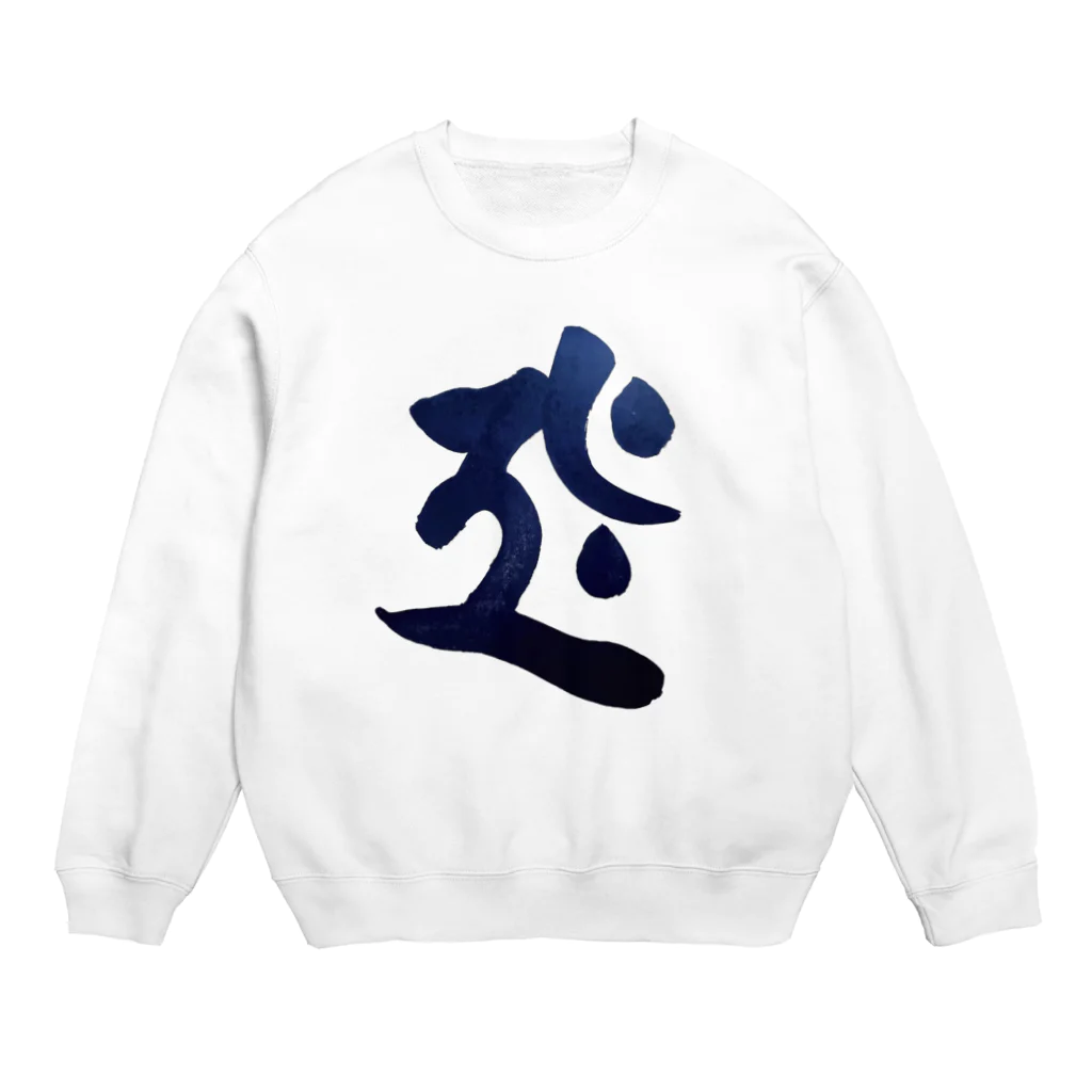 Yuki Matsutakeの干支梵字シリーズ【虚空蔵菩薩】 Crew Neck Sweatshirt