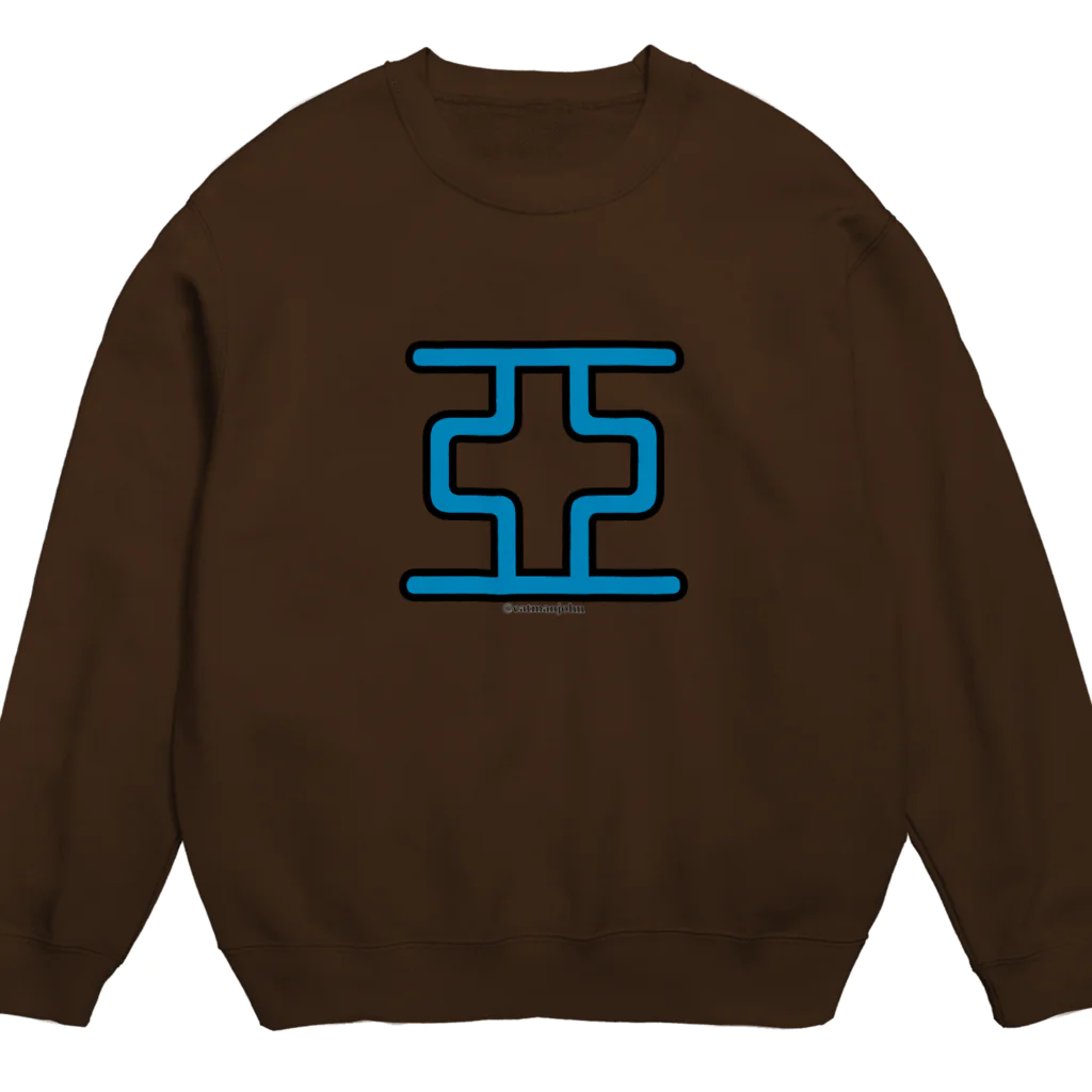 catmanjohn〜猫男じょんの亞の境地 Crew Neck Sweatshirt