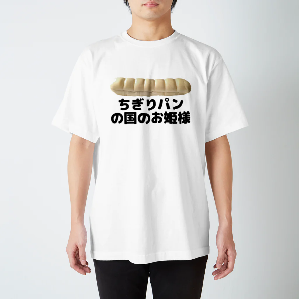 CHICK CHICK PICNICのちぎりパンの国のお姫様（写真入り） Regular Fit T-Shirt