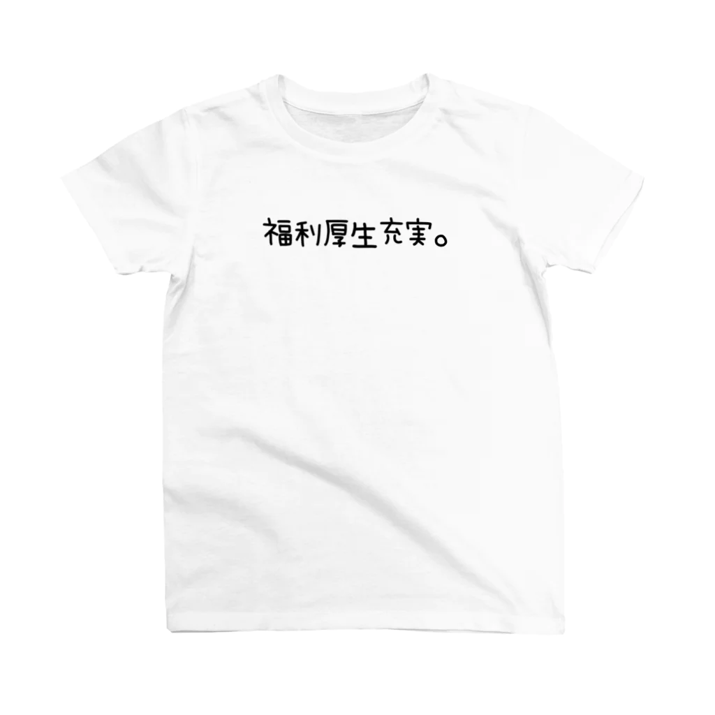 いちご同盟。の福利厚生充実。 Regular Fit T-Shirt