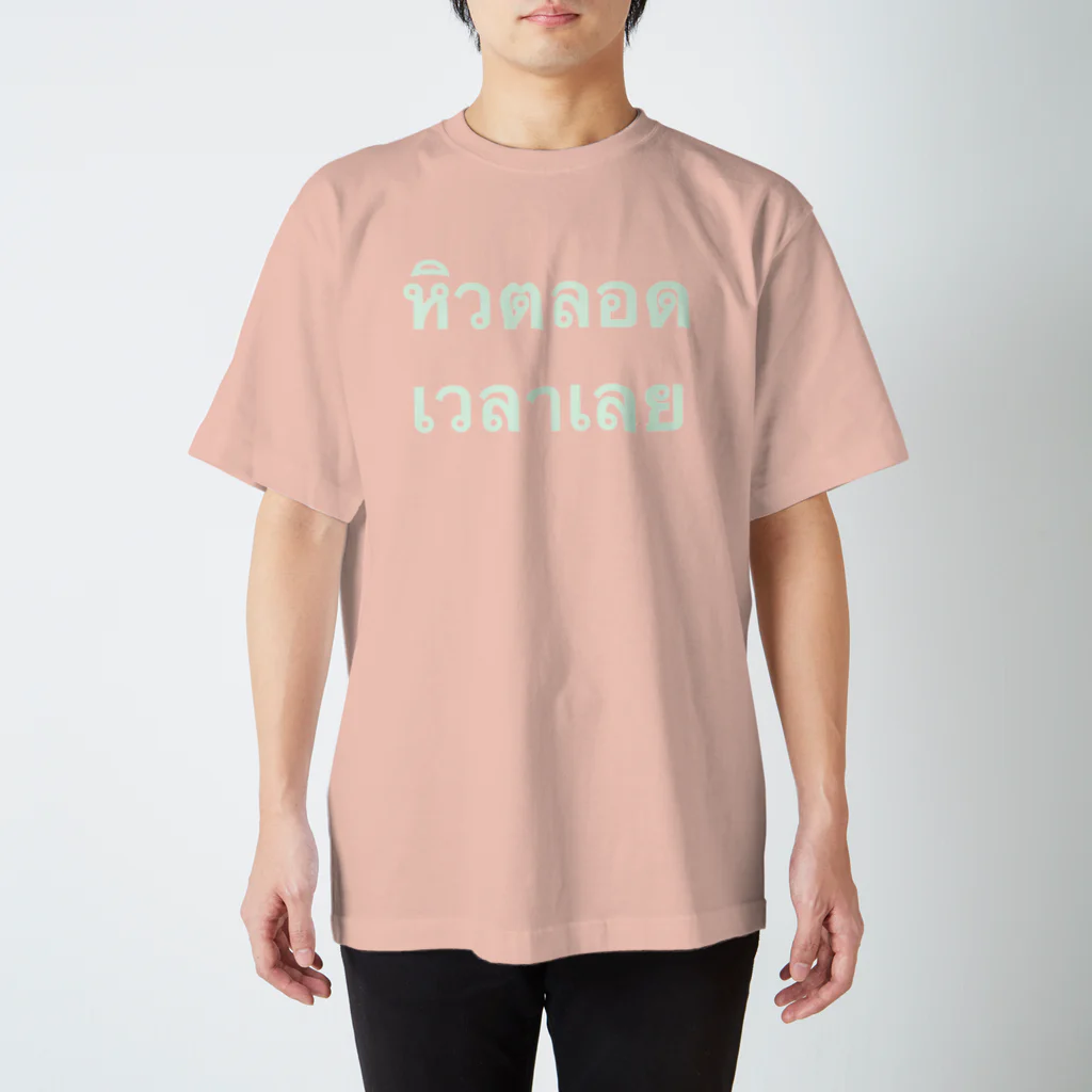 LENのหิวตลอดเวลาเลย 常にずっとお腹が空いています Regular Fit T-Shirt
