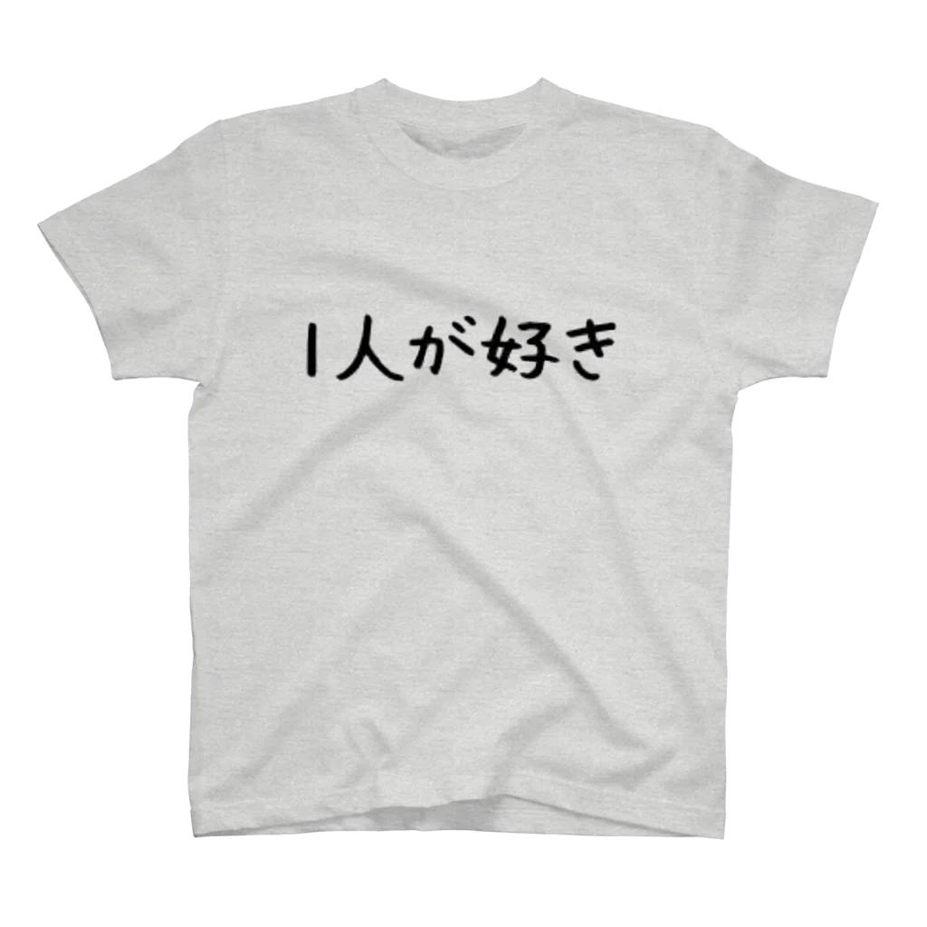 お1人様シリーズの1人が好き Regular Fit T-Shirt