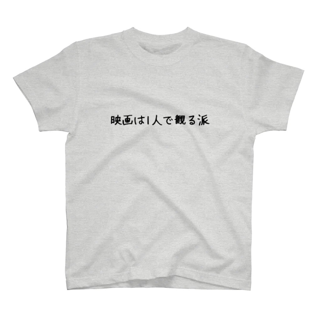 お1人様シリーズの映画は1人で観る派 Regular Fit T-Shirt