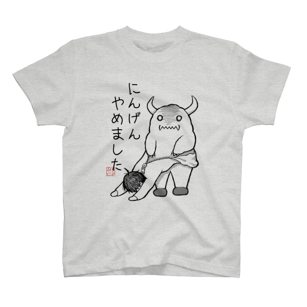 にんげんやめましたTシャツ / 倉戸みと ( mitragyna )の