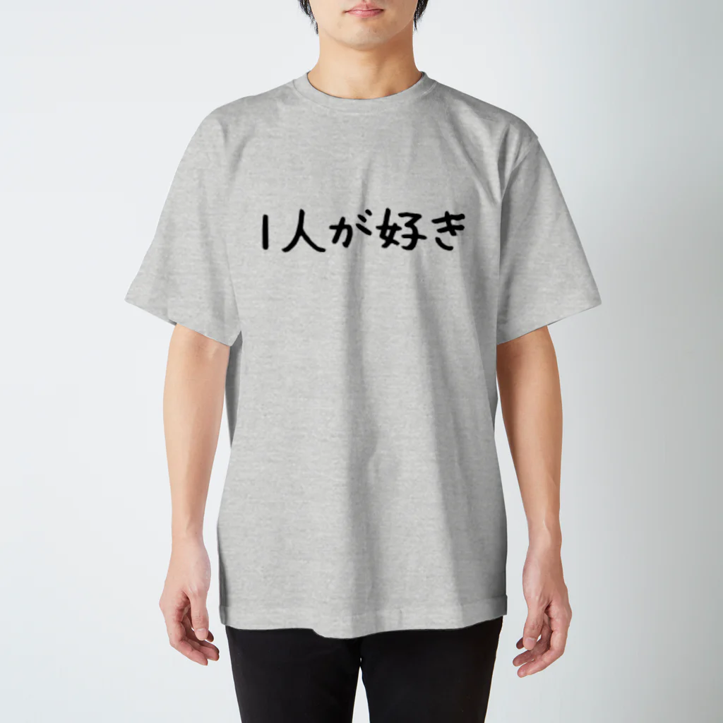 お1人様シリーズの1人が好き Regular Fit T-Shirt