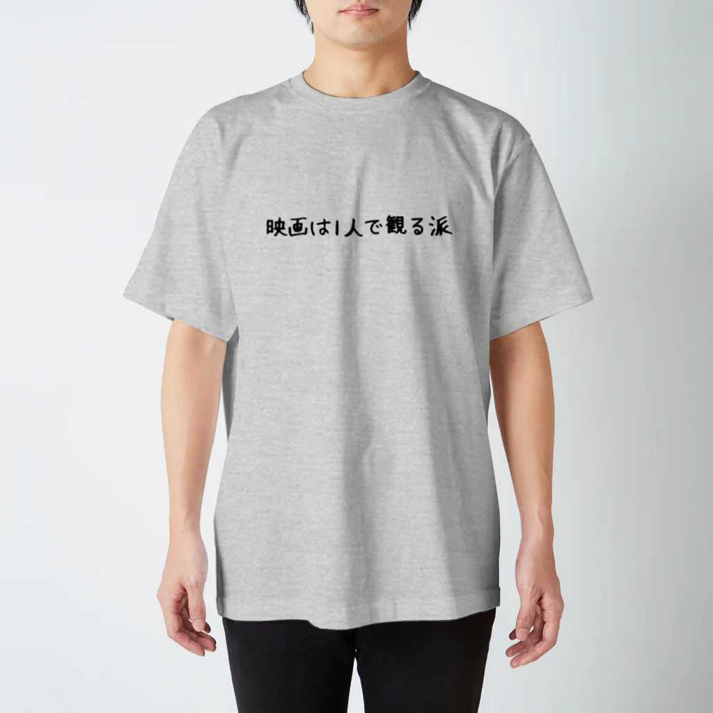 お1人様シリーズの映画は1人で観る派 Regular Fit T-Shirt