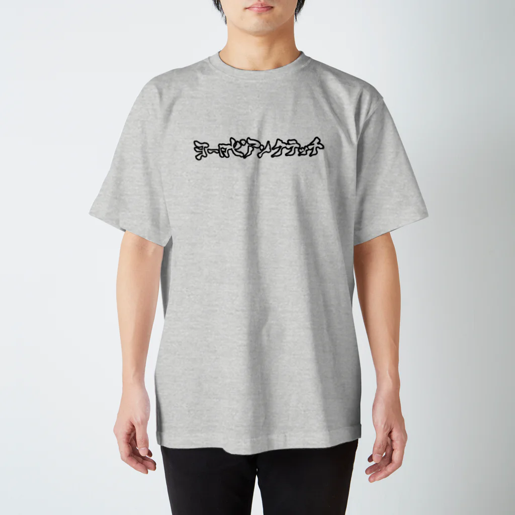 ダースベーダーコのヨーロピアンクラッチ ロゴ入り（米早食書） Regular Fit T-Shirt