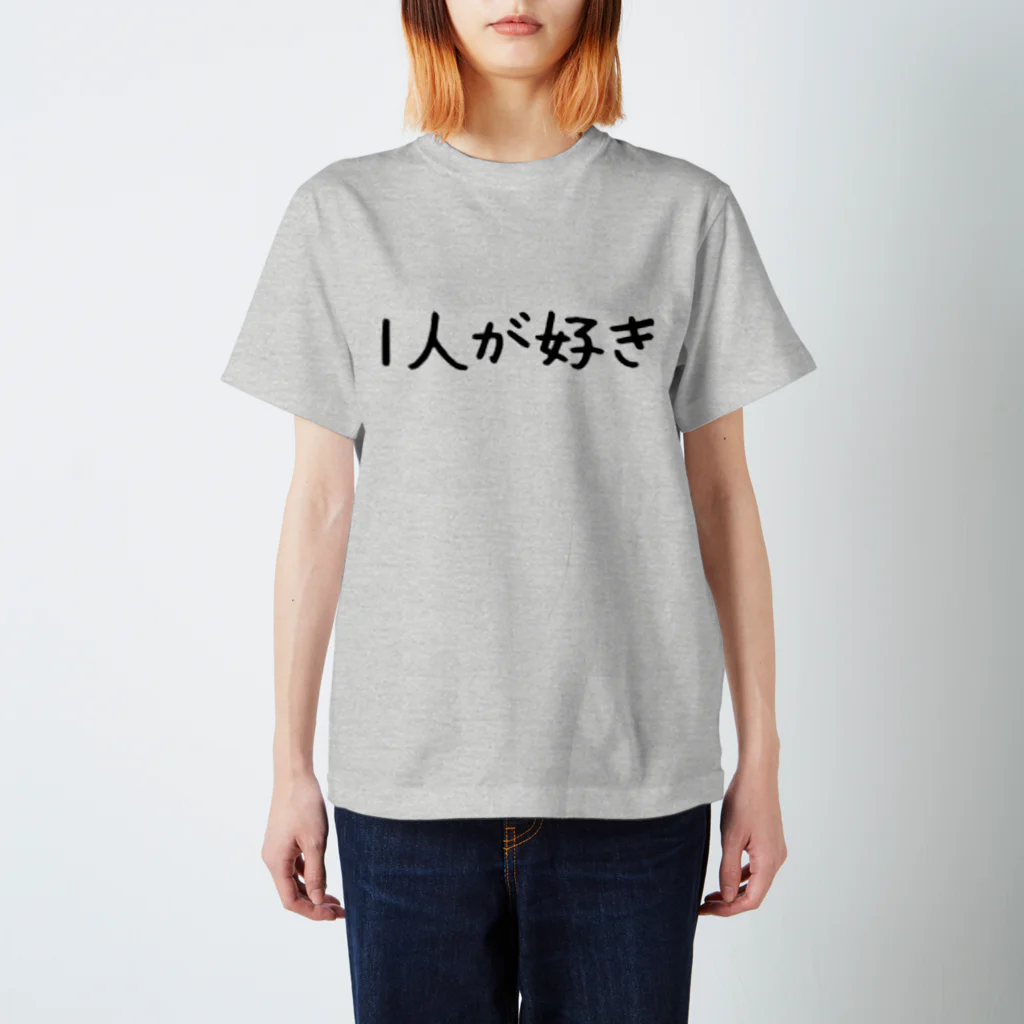 お1人様シリーズの1人が好き Regular Fit T-Shirt