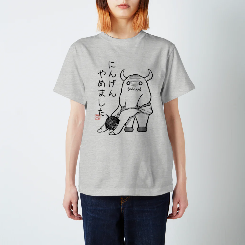 能美先輩の弁明 Tシャツ ちゃんと休むべき理由を胸に刻んでみた。 / 倉戸みと