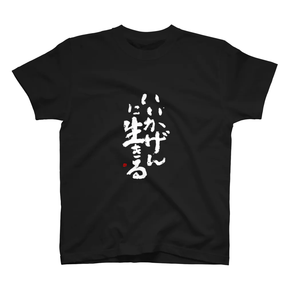 字描きおゆみのいいかげんに生きる(白字) Regular Fit T-Shirt