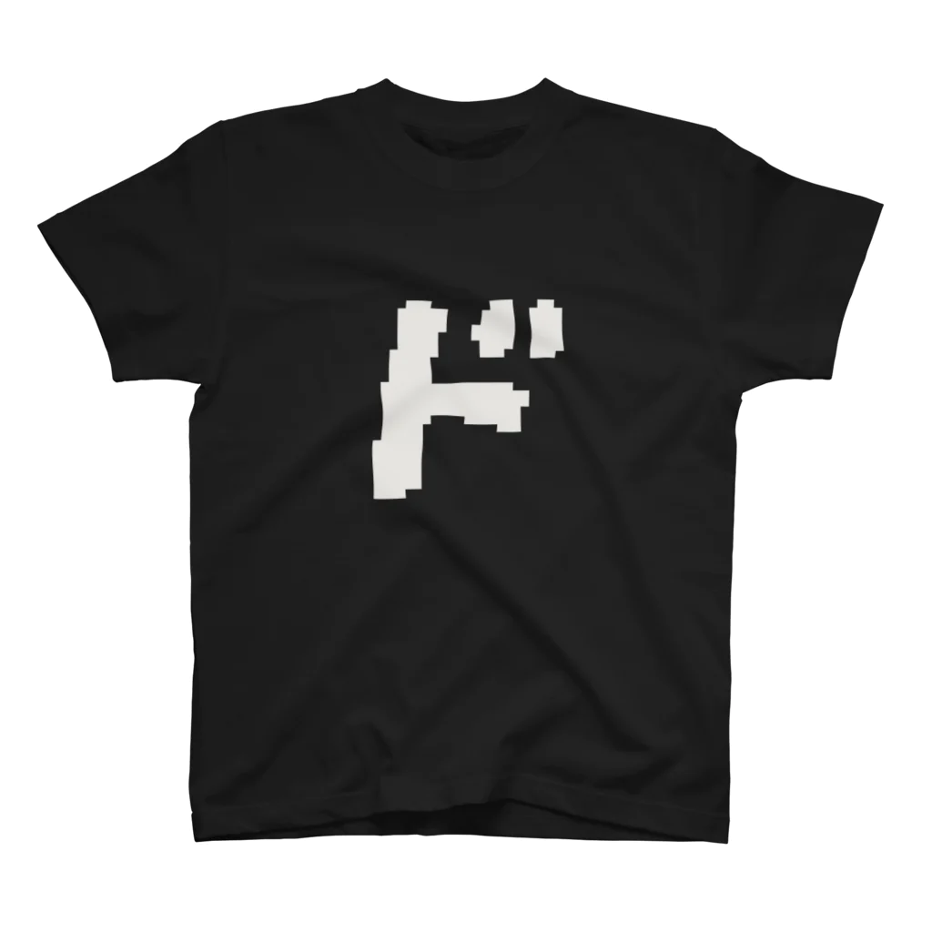 ドコムス刷りのドット「ド」ホワイト Regular Fit T-Shirt